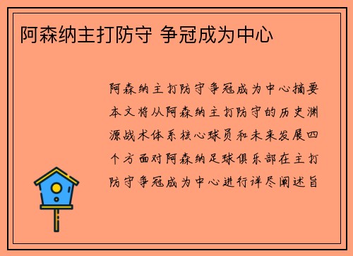 阿森纳主打防守 争冠成为中心